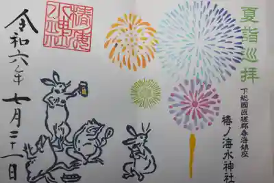 椿ノ海　水神社(千葉県)