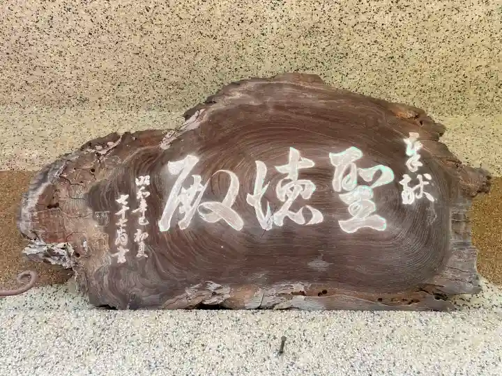 浄円寺(茨城県)