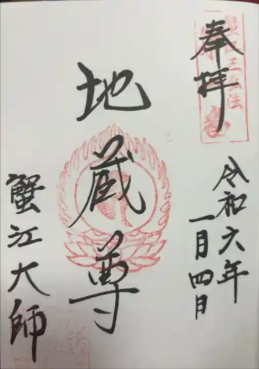 初穂料は300円でした。
優しそうなご住職さんが「あんまり頼まれないから下手でのう。。笑」とおっしゃてました。
そんな事全然無いです!
とても良い御朱印でした。