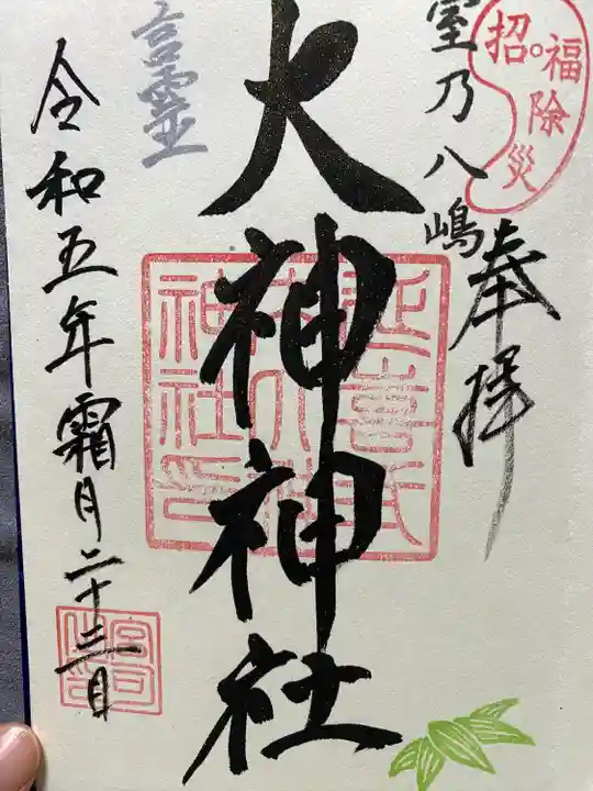 大神神社(栃木県)