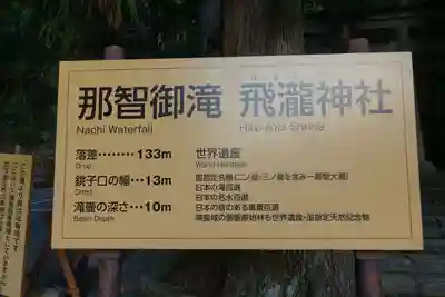 飛瀧神社(熊野那智大社別宮)の歴史