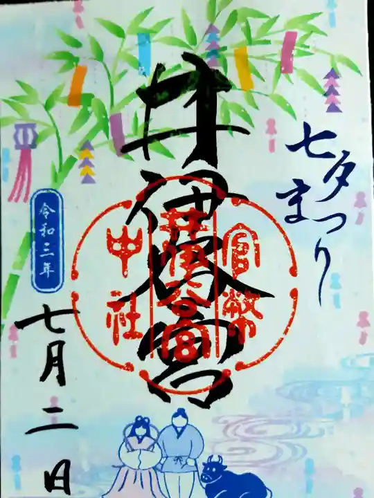 井伊谷宮の御朱印