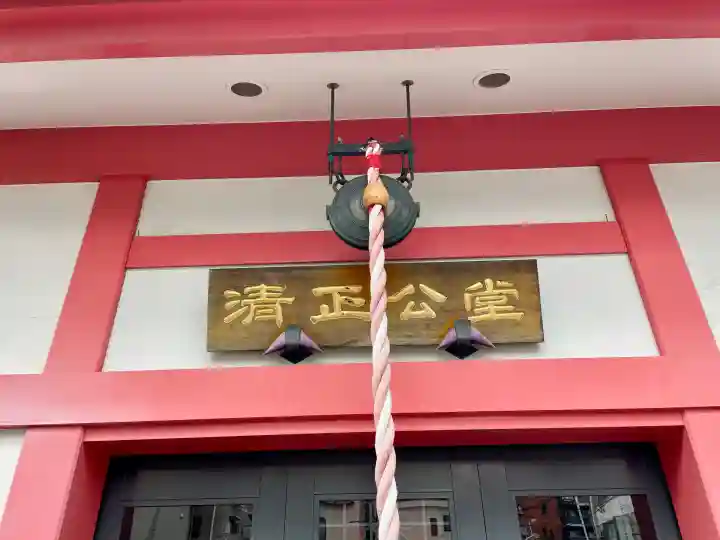 清正公堂(神奈川県)