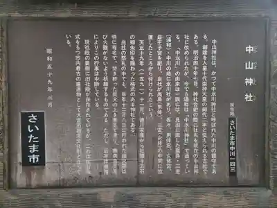 中山神社(埼玉県)