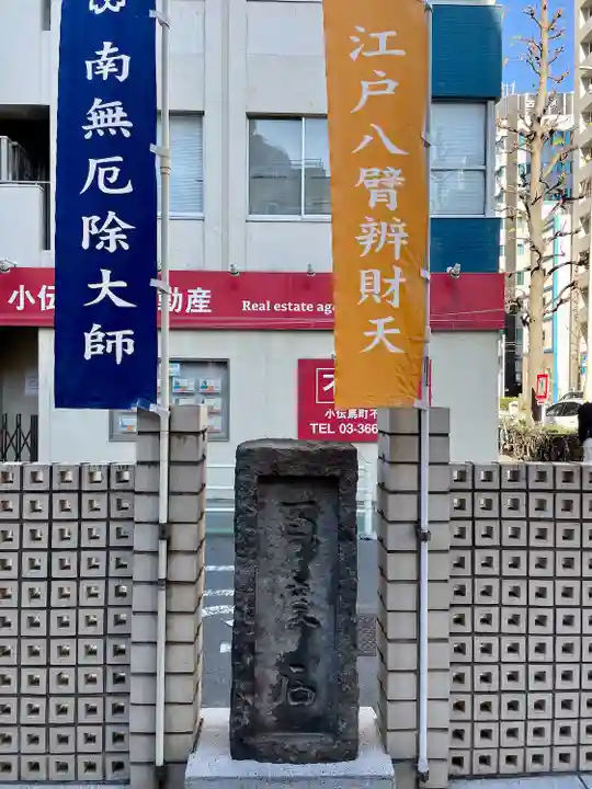 大安楽寺(東京都)