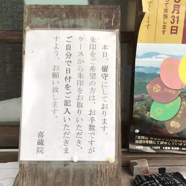 喜蔵院のその他建物