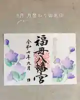 福母八幡宮(佐賀県)