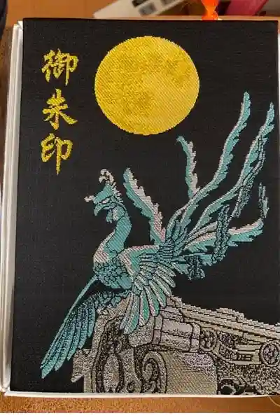金澤神社の御朱印帳