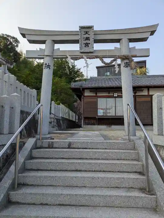 日下部天満神社(兵庫県)
