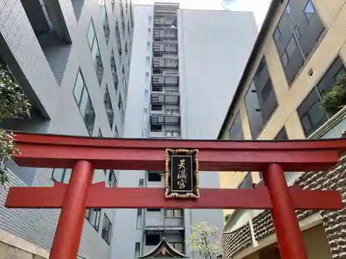 櫻天神社の鳥居