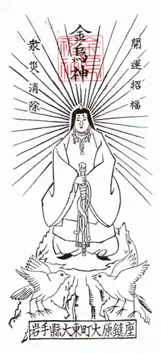 金烏神社の授与品その他