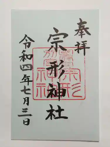 尾張大國霊神社（国府宮）の御朱印