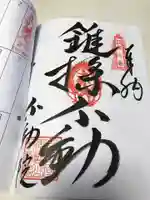 不動院(徳島県)