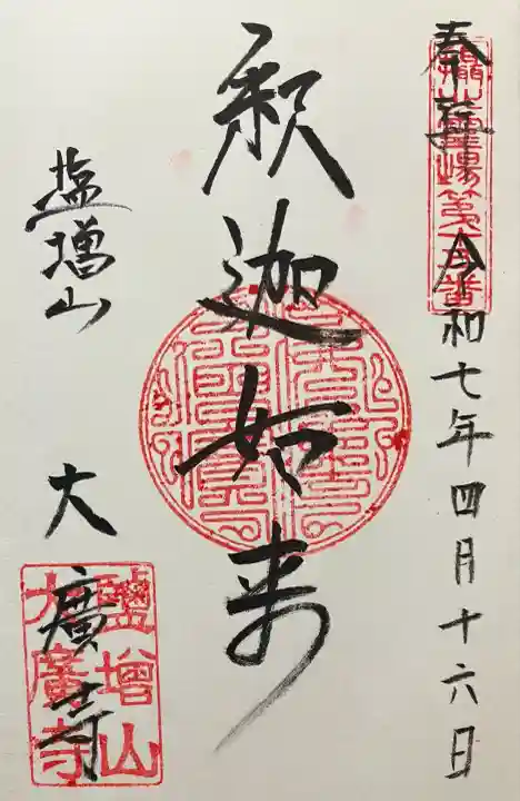 大広寺(大阪府)