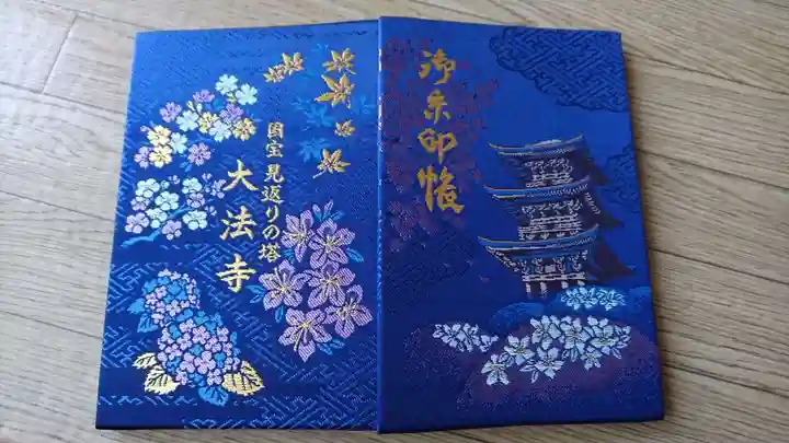 国宝 大法寺の御朱印帳