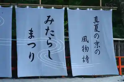 賀茂御祖神社（下鴨神社）(京都府)