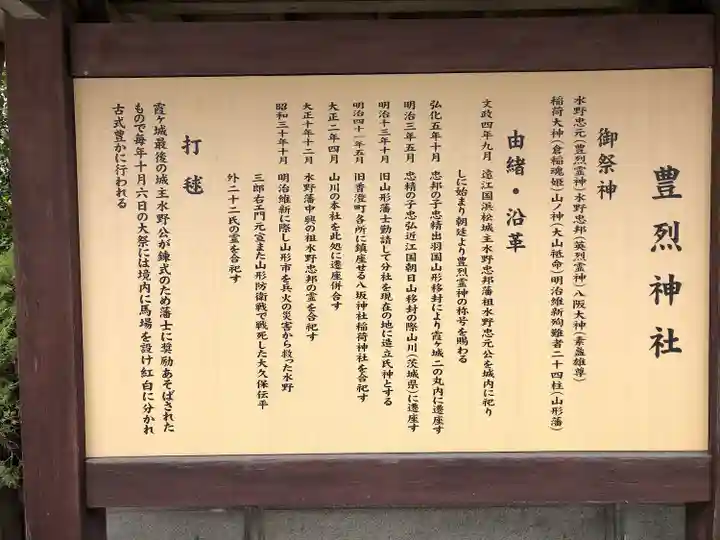 豊烈神社(山形県)