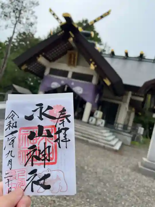 永山神社(北海道)
