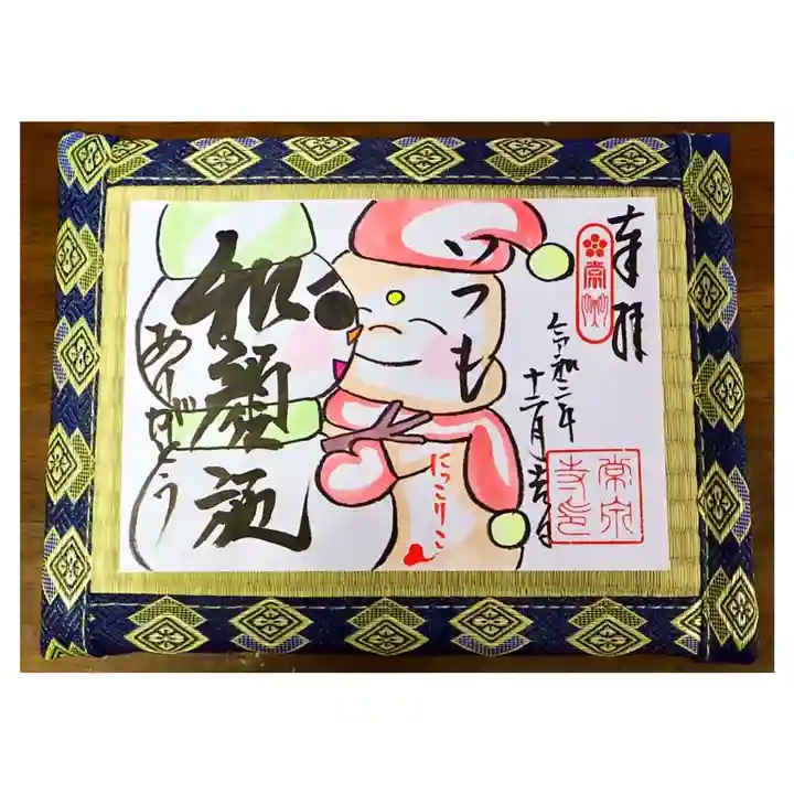 常泉寺の御朱印