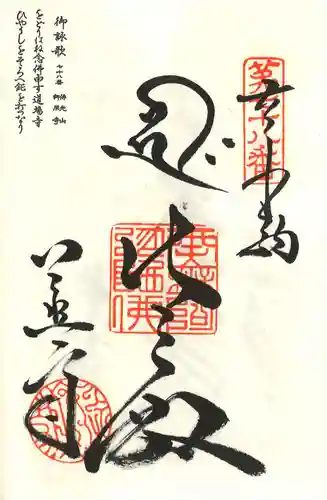 郷照寺(香川県)