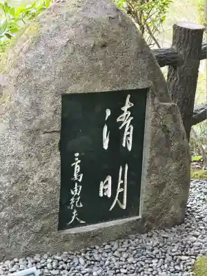 狭井坐大神荒魂神社(狭井神社)(奈良県)