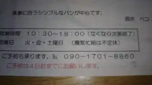 鹿嶋三嶋神社の食事