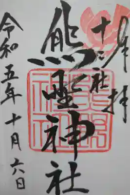 直書き