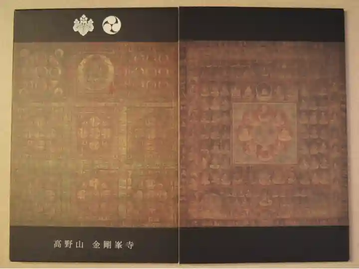 平清盛が自分の頭の血を混ぜた絵の具で大日如来の宝冠に色を付けたことから「血曼荼羅」と呼ばれている曼荼羅の御朱印帳です。