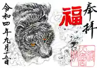 綱敷天満宮の御朱印