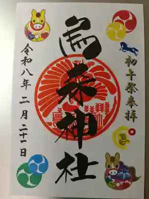 烏森神社の御朱印