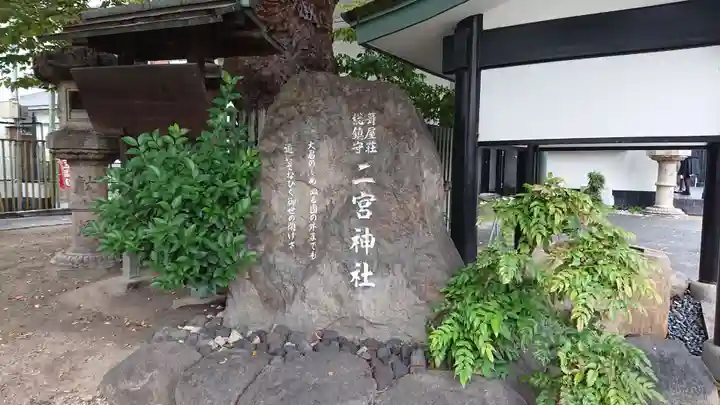 二宮神社のその他建物