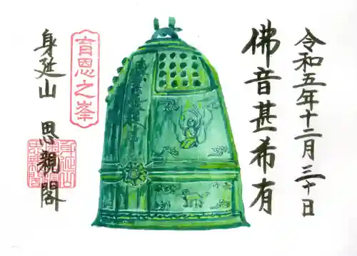 身延山奥之院思親閣の御朱印