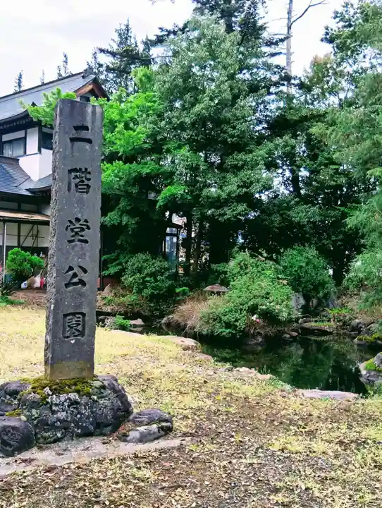 藤倉二階堂延命寺地蔵堂(福島県)