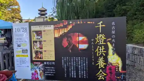 八事山 興正寺のお祭り