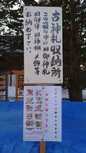 相馬神社(北海道)