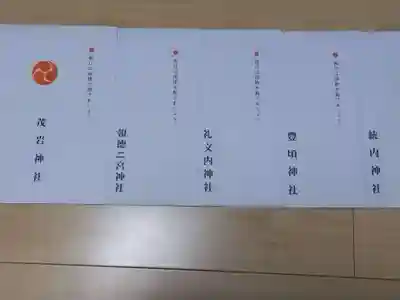 茂岩神社(北海道)