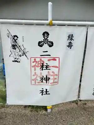 二柱神社(宮城県)