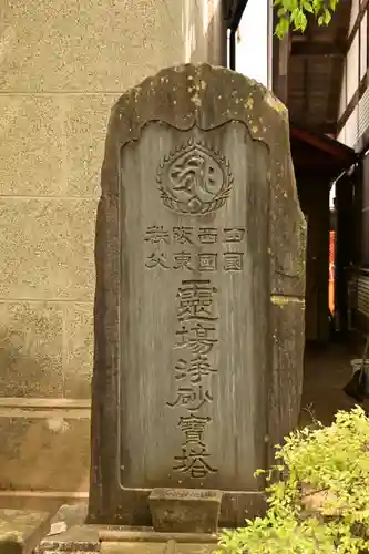 秩父札所十三番 慈眼寺(埼玉県)