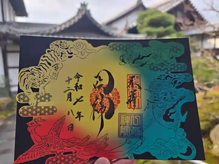 一華院(京都府)