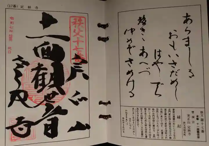 定林寺(埼玉県)