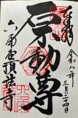 頂法寺（六角堂）の{uncategorized: "未分類", other: "その他", undefined: "問題あり", building: "その他建物", grave: "お墓", sacred_gate: "鳥居", guardian: "狛犬", statue: "像", buddha: "仏像", history: "歴史", nature: "自然", garden: "庭園", animal: "動物", pagoda: "塔", temizu: "手水舎", mountain_gate: "山門・神門", sanctuary: "本殿・本堂", subordinate: "末社・摂社", art: "芸術", scenery: "景色", jizo: "地蔵", ema: "絵馬", goshuin: "御朱印", omikuji: "おみくじ", items: "授与品その他", amulet: "お守り", goshuincho: "御朱印帳", eats: "食事", festival: "お祭り", votive_dance: "神楽", shichigosan: "七五三参", wedding: "結婚式", experience: "体験その他", initially: "初詣", around: "周辺", anti_infection: "感染症対策"}