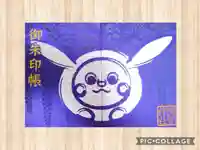 阿智神社の御朱印帳