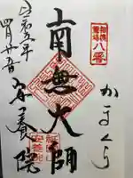 安養院 (田代寺)(神奈川県)