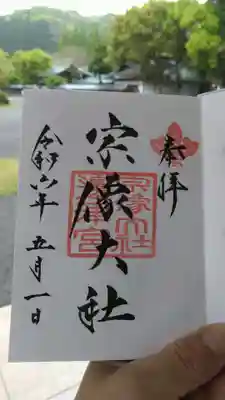 宗像大社(福岡県)