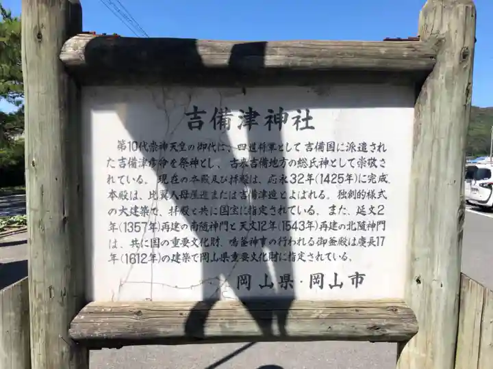 吉備津神社(岡山県)