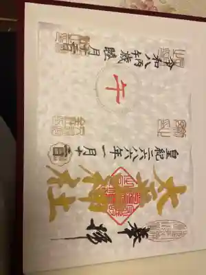 太平山神社(栃木県)