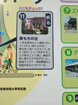 餅もちの社(山梨県)