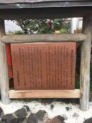 講武稲荷神社の歴史