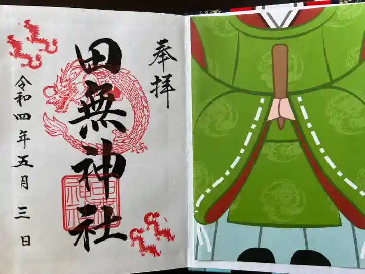 田無神社の授与品その他