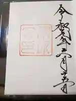 瀧原宮(皇大神宮別宮)の御朱印